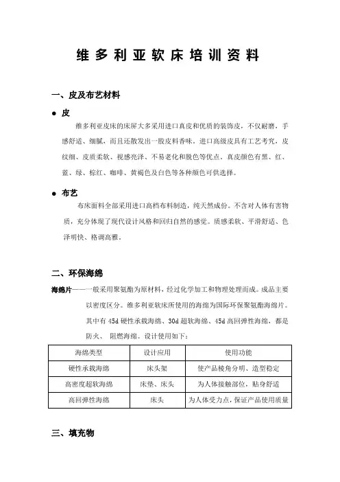 维多利亚软床培训资料