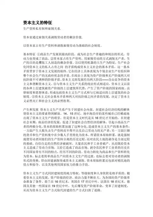 资本主义的特征