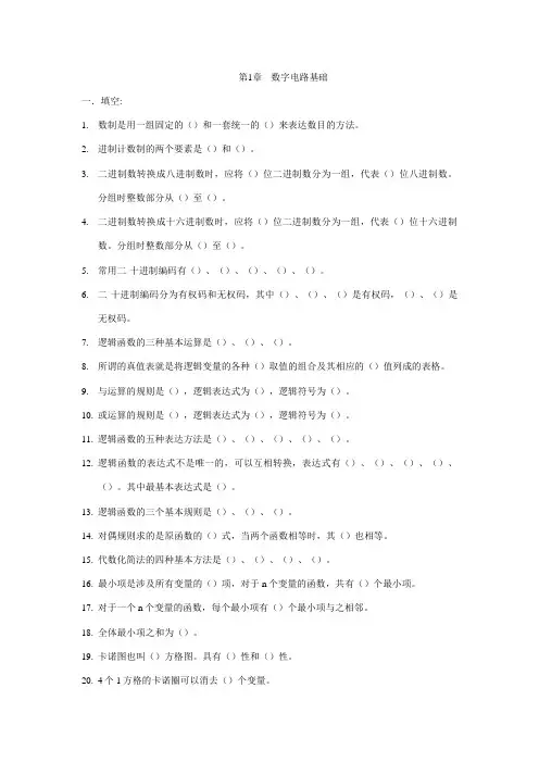 2023年数字电路题库最终版