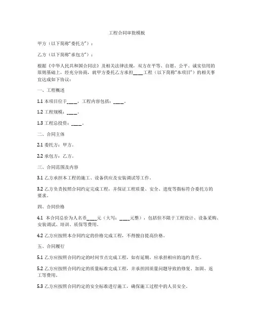 工程合同审批模板