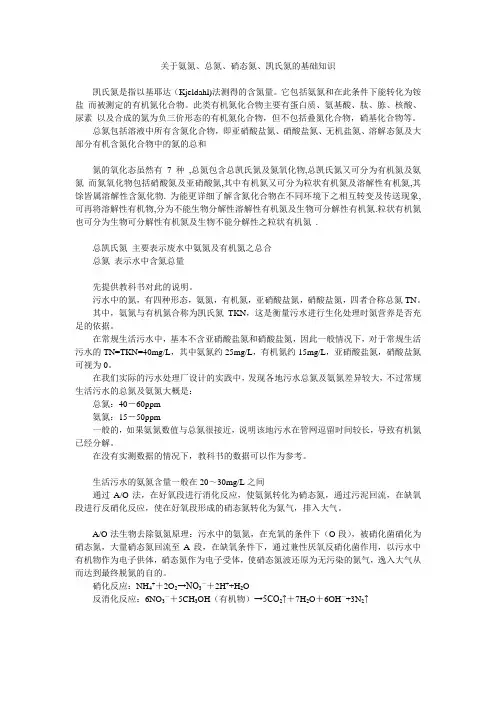 关于总氮的基础知识