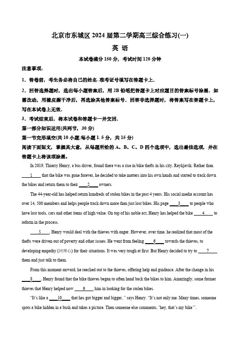 2024届北京市东城区高三下学期综合练习(一)(一模)英语试题(含答案与解析)