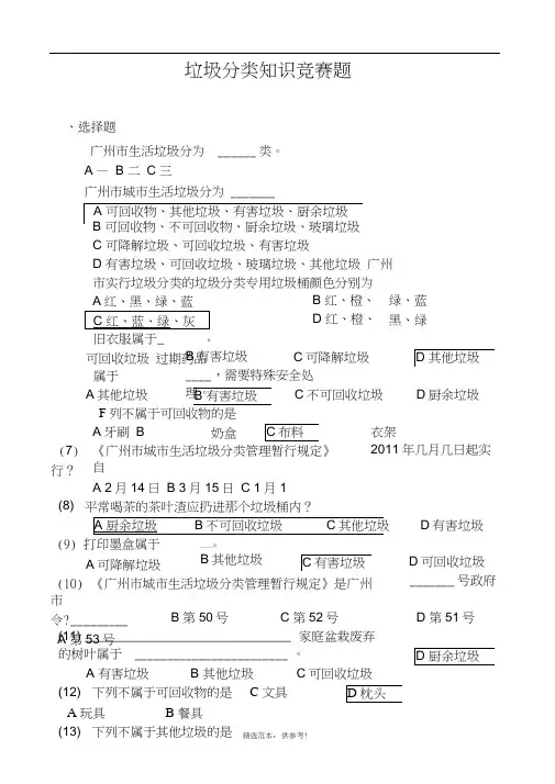 垃圾分类知识竞赛