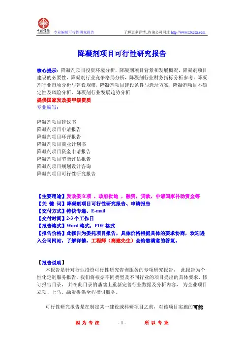 降凝剂项目可行性研究报告