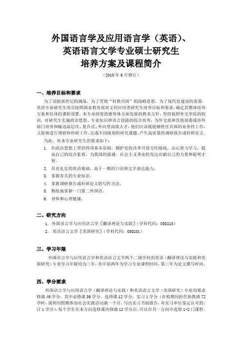 外国语言学及应用语言学(英语)