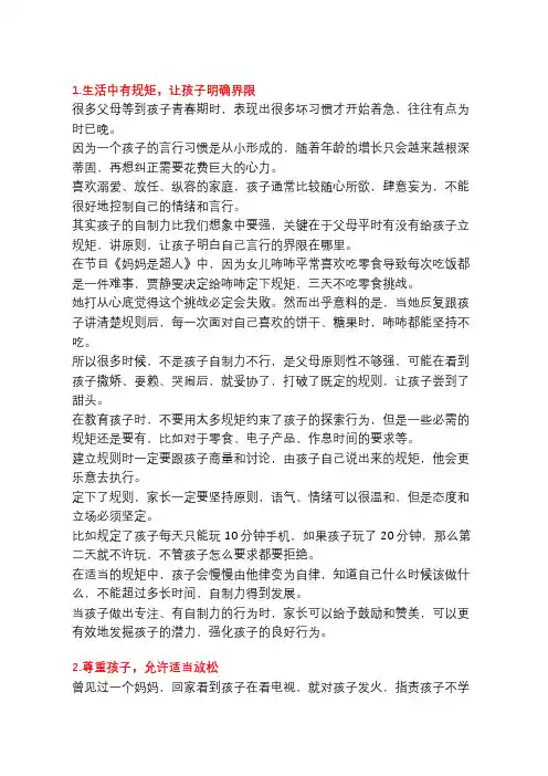 培养小孩自制力的三种方法