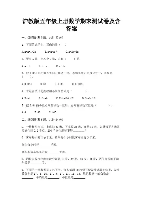 (全优)沪教版五年级上册数学期末测试卷及含答案