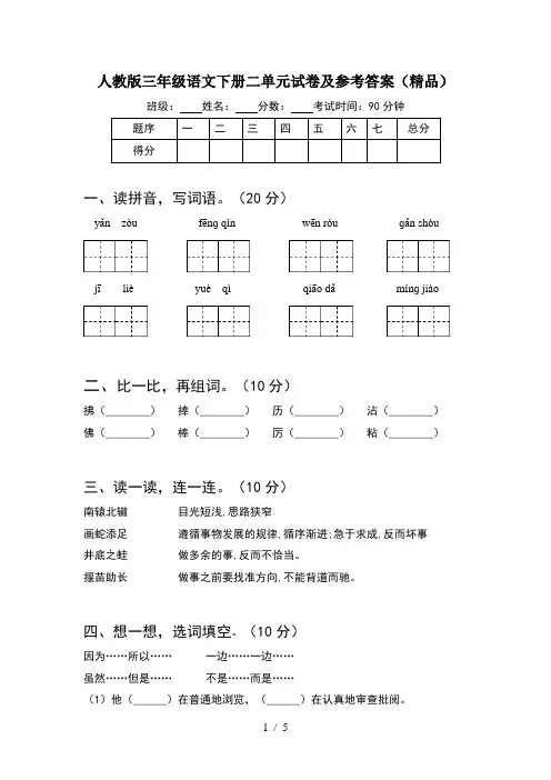 人教版三年级语文下册二单元试卷及参考答案(精品)