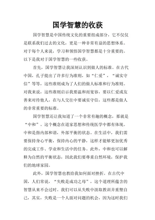 国学智慧的收获
