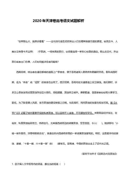 2020天津高考语文试题答案解析
