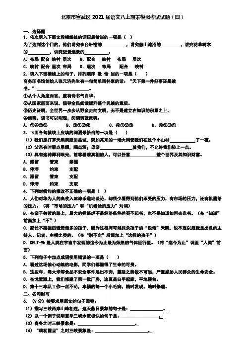 北京市宣武区2021届语文八上期末模拟考试试题(四)