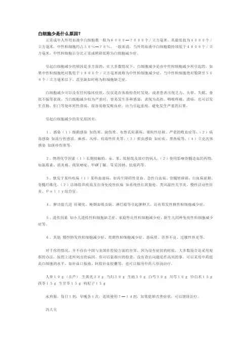 白细胞少是什么原因？