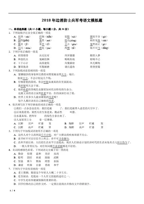 2018年军考试题之边消防士兵军考语文