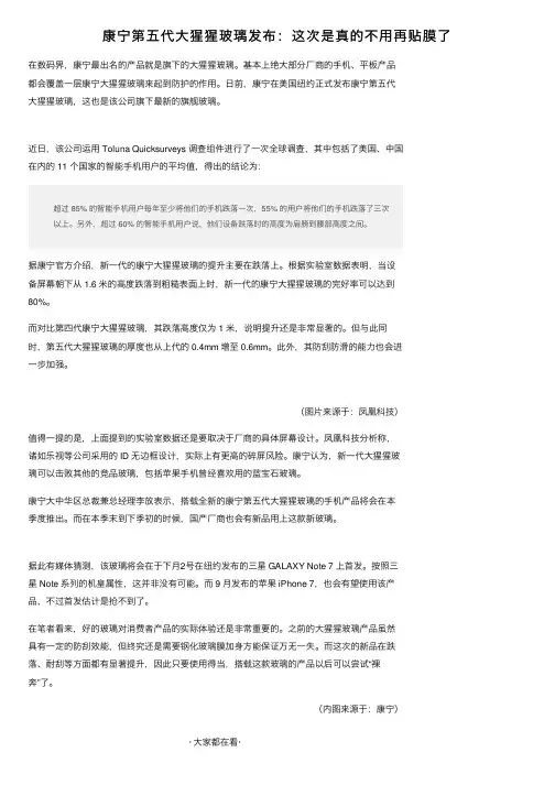 康宁第五代大猩猩玻璃发布：这次是真的不用再贴膜了