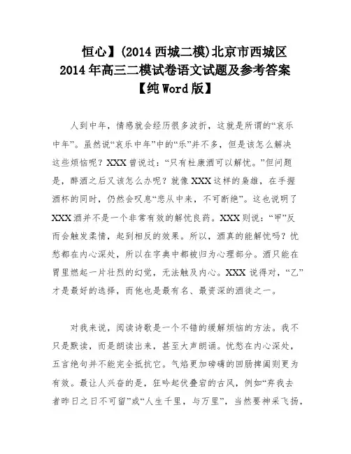 恒心】(2014西城二模)北京市西城区2014年高三二模试卷语文试题及参考答案【纯Word版】