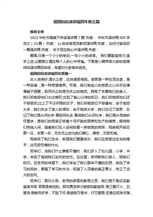 祖国妈妈演讲稿四年级五篇