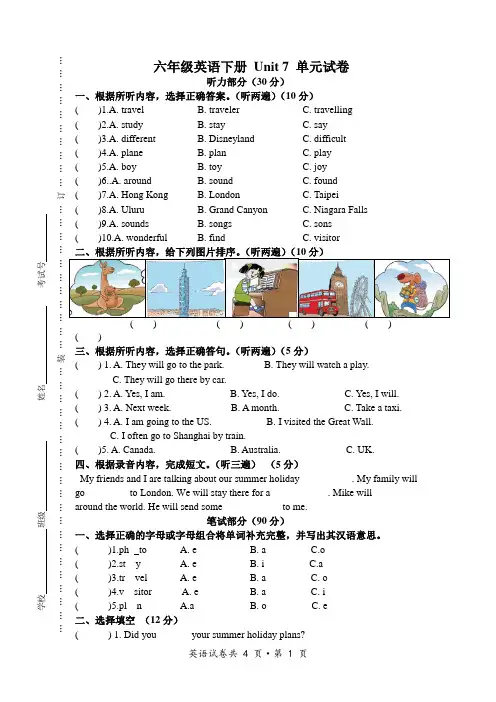 牛津译林版英语 六年级下册 Unit 7  Summer holiday plans 单元试卷