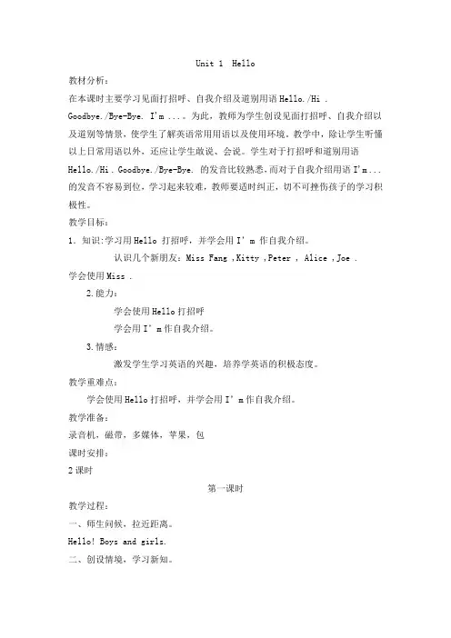 沪教版英语三年级上册教案