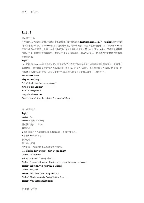 仁爱版八年级下册英语unit5-topic1-教案汇编