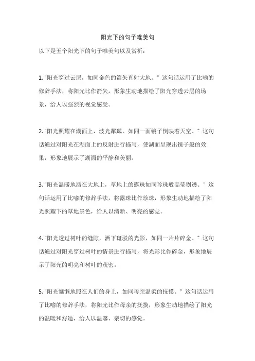 阳光下的句子唯美句