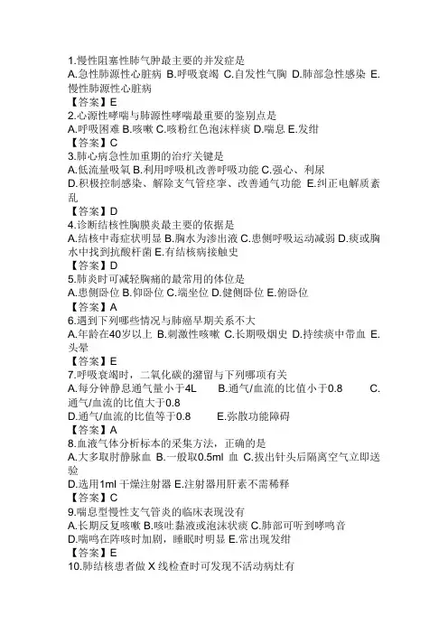 2012年主管护师考试强化试题与答案解析1(内科护理学)