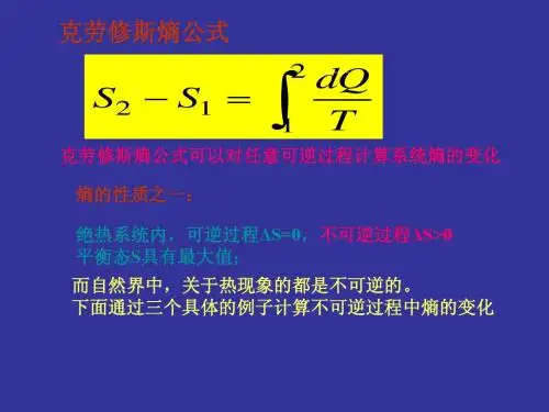 熵增加原理