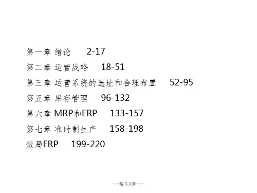 运营管理ppt