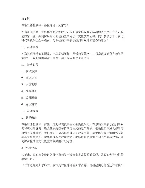 语文低段教研活动主持稿(3篇)