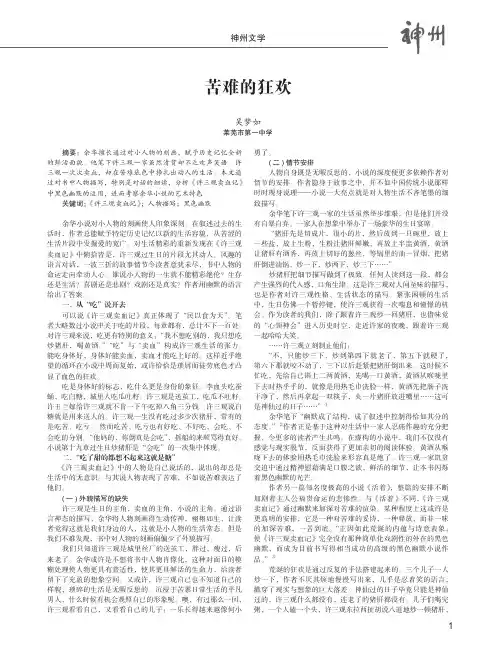 苦难的狂欢——从《许三观卖血记》看余华小说的黑色幽默