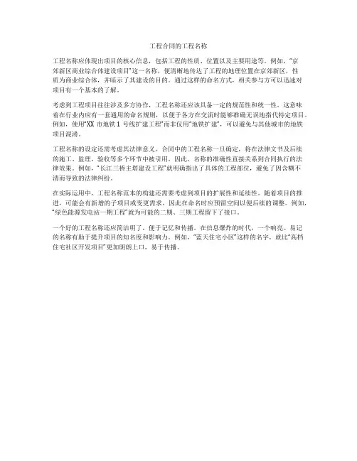 工程合同的工程名称