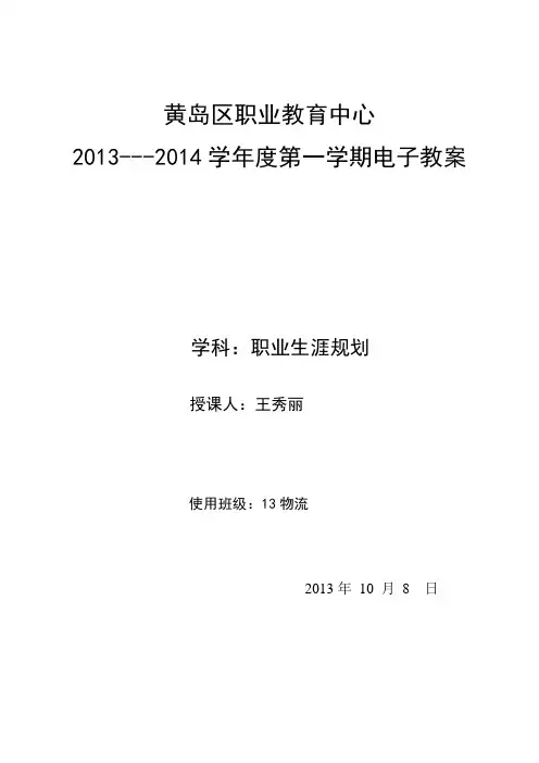 规划第二单元第二课