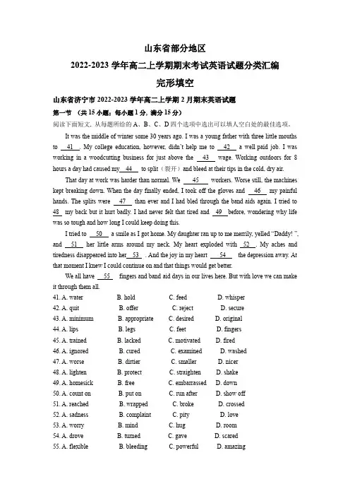 2022-2023学年山东省各区(青岛烟台德州日照等)高二上学期期末考试英语试题汇编：完形填空