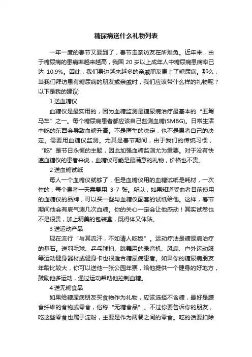 糖尿病送什么礼物列表