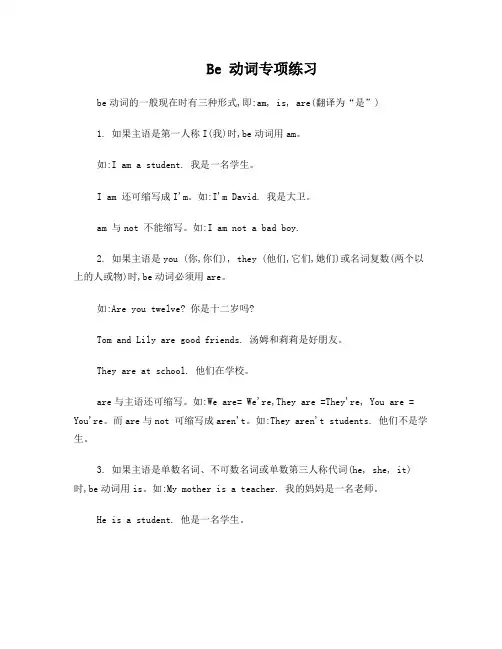 be动词的用法及练习题