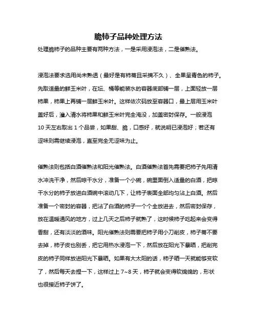 脆柿子品种处理方法