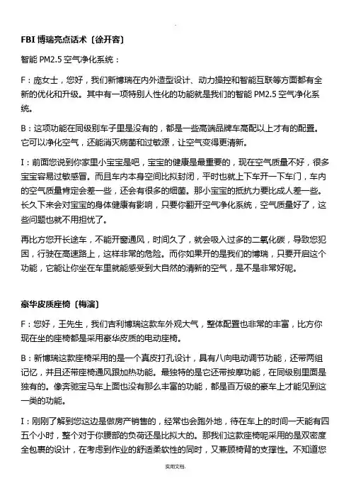 FBI博瑞产品介绍案例