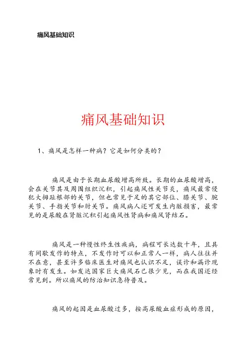痛风基础知识