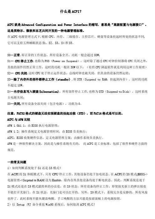 10-什么是ACPI