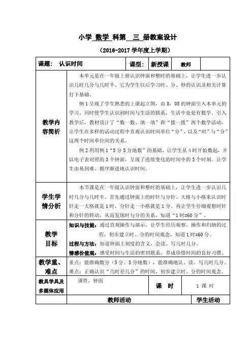 人教版小学数学二年级上册《7.认识时间：认识时间》赛课导学案_0