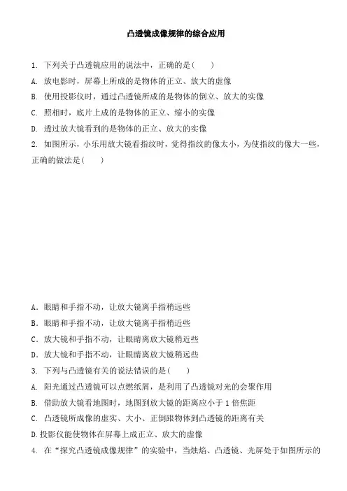 2020届初三中考物理复习  凸透镜成像规律的综合应用  专题练习 包含答案