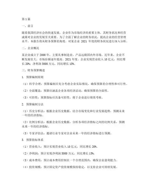 财务预算年度分析报告(3篇)