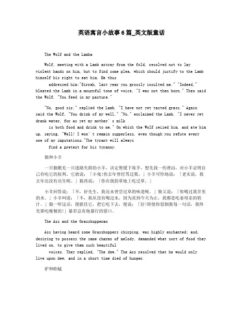 英语寓言小故事6篇_英文版童话
