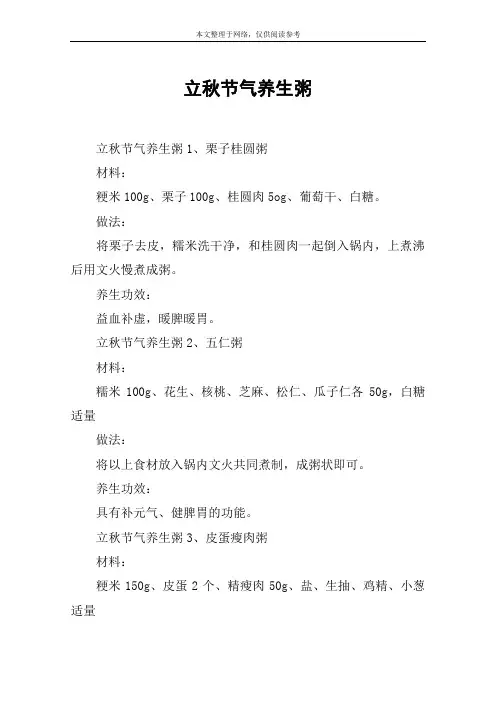 立秋节气养生粥