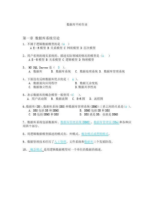2018华工-数据库平时作业题