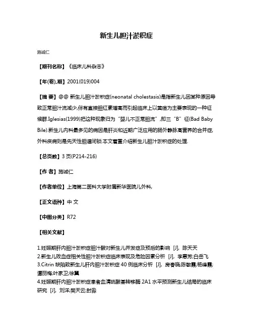 新生儿胆汁淤积症