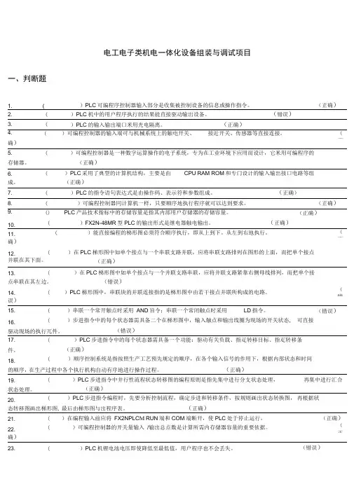 机电一体化设备组装与调试