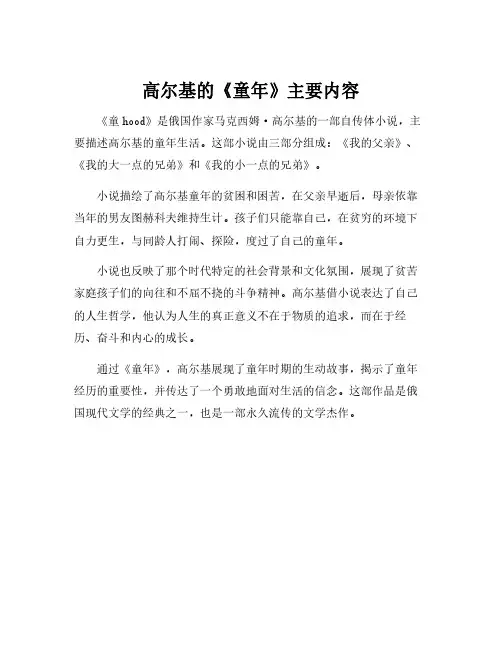 高尔基的《童年》主要内容