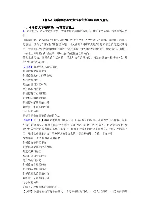 【精品】部编中考语文仿写语言表达练习题及解析