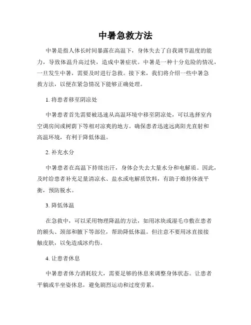 中暑急救方法