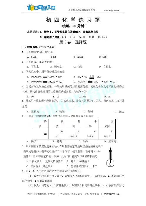 初 四 化 学 练 习 题及答案